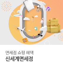 [제휴] 신세계면세점 할인 혜택 2025