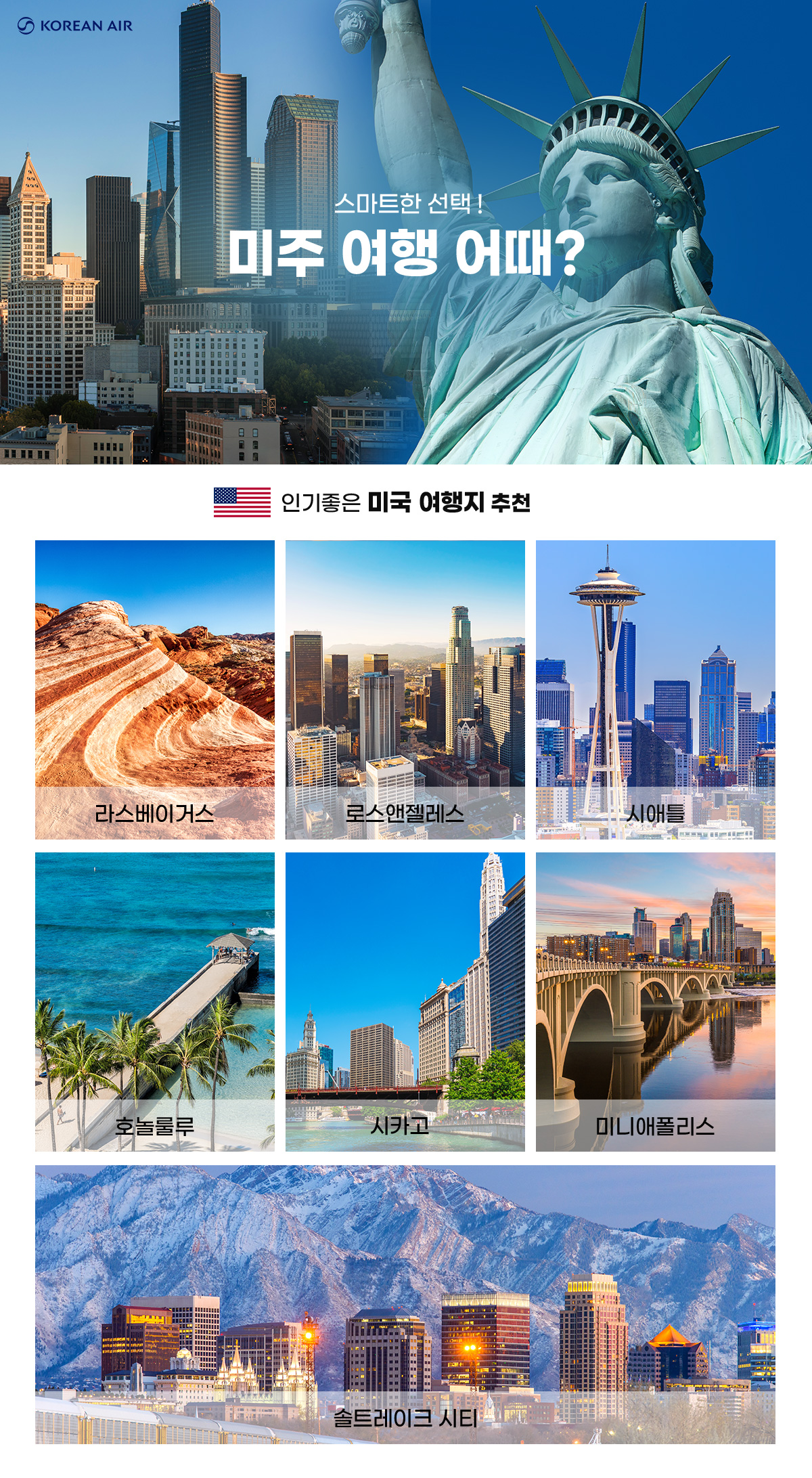 [항공] 미주 여행 항공프로모션
