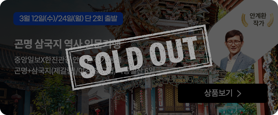 곤명 삼국지 역사 인문기행