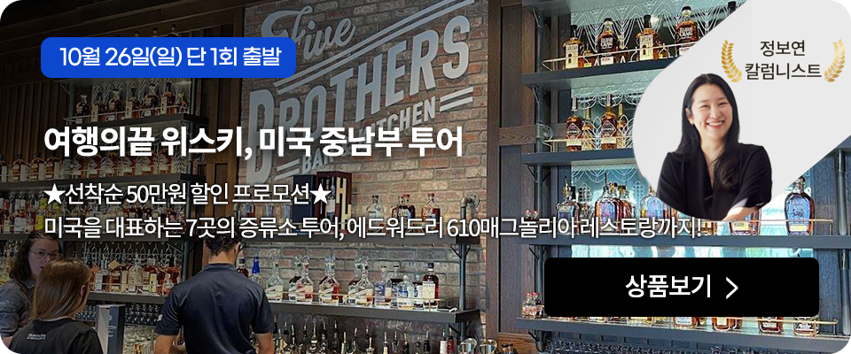 미국 위스키 역사 투어