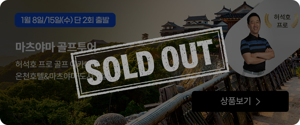 마츠야마 골프투어