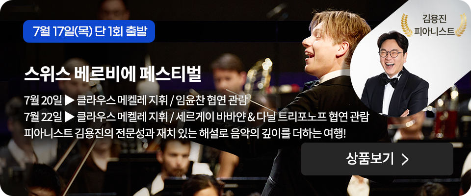 스위스 베르비에 페스티벌