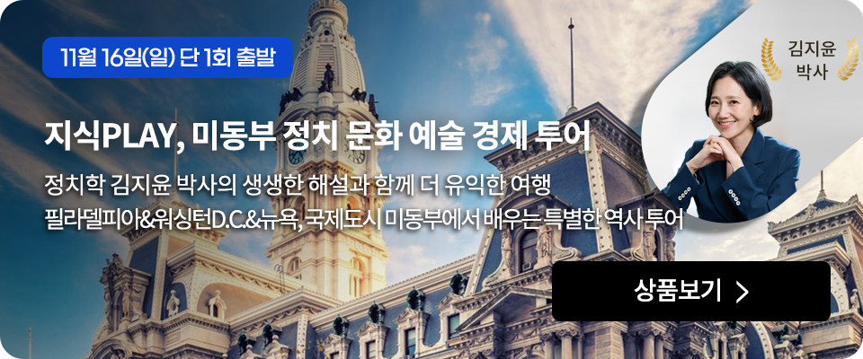 보고 듣는 미동부 정치&경제 테마