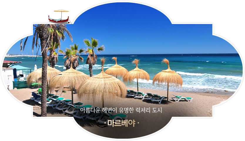마르베야